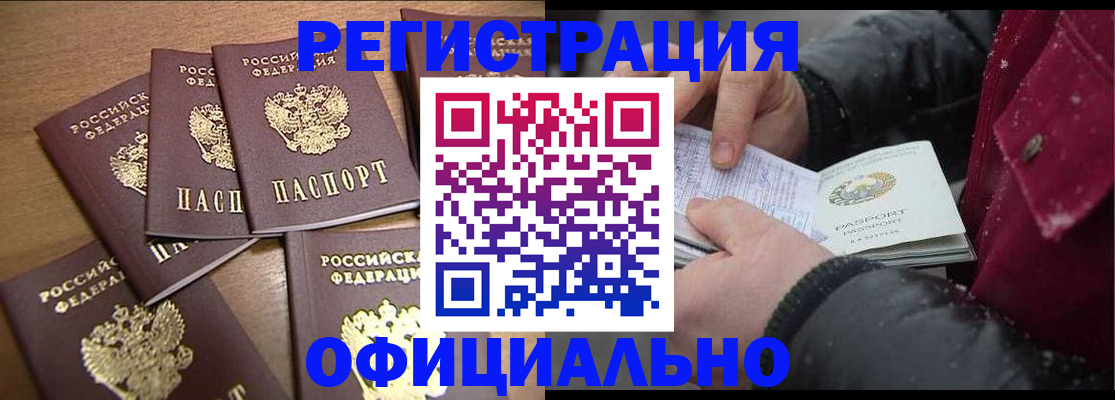 прописка регистрация в Бугуруслане