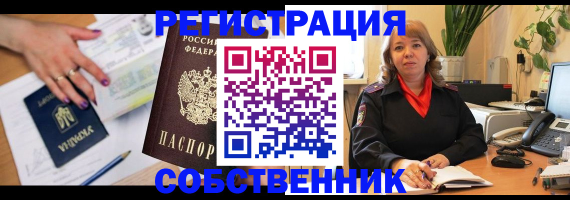 временная регистрация для школы в Бугуруслане