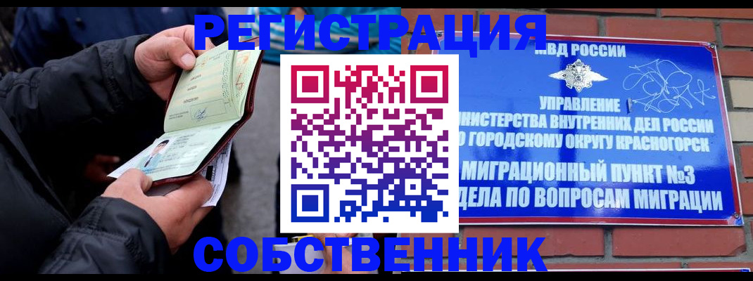 временная регистрация для школы в Бугуруслане